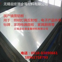18個厚<em class='color-orange'>國標</em>鏡面<em class='color-orange'>鋁板</em><em class='color-orange'>廠家</em>