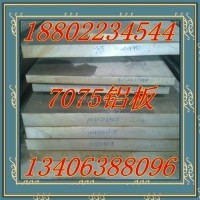 <em class='color-orange'>进口</em><em class='color-orange'>铝板</em>/<em class='color-orange'>7075</em><em class='color-orange'>进口</em><em class='color-orange'>铝板</em>