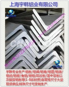 上海宇韓鋁業專業生產A199角鋁
