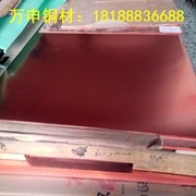 供应T2紫铜板 高导电<em class='color-orange'>C</em>1100红铜板 <em class='color-orange'>C1020</em>紫铜板 紫铜排现货价格