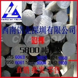西南鋁6063鋁棒 國標環保鋁棒6063