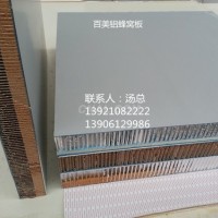 鋁蜂窩板面鋁、百美牌鋁蜂窩板