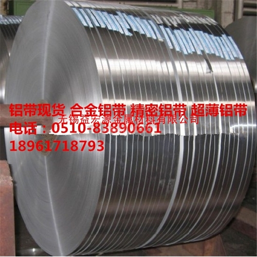7075保溫鋁帶銷售廠家/一噸價格