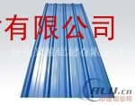 900型海藍色壓型鋁瓦 瓦楞鋁板