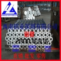 現貨<em class='color-orange'>2A12</em><em class='color-orange'>無縫</em><em class='color-orange'>鋁管</em><em class='color-orange'>LY12</em><em class='color-orange'>合金</em><em class='color-orange'>鋁管</em>
