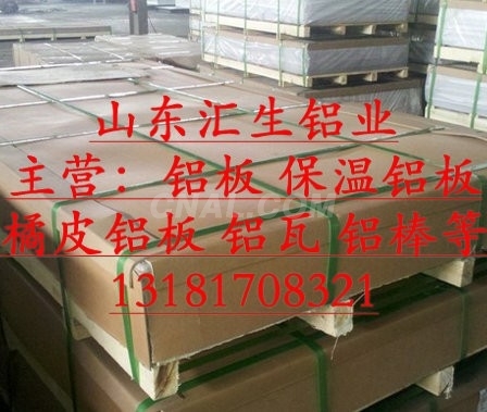 0.45mm铝板一米