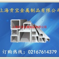 <em class='color-orange'>铝</em><em class='color-orange'>方</em><em class='color-orange'>管</em>150*250