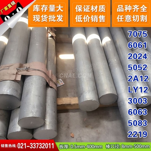 上海韻哲生產7050-F大直徑鋁棒