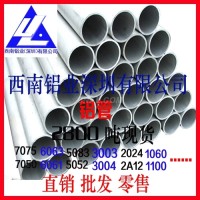 7075进口<em class='color-orange'>铝管</em>直销7050<em class='color-orange'>铝管</em><em class='color-orange'>供应</em>商