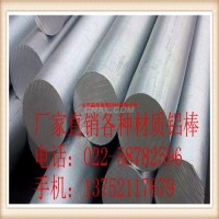 鋁棒規格 鋁棒價格 鋁棒廠家