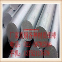 <em class='color-orange'>铝棒</em><em class='color-orange'>规格</em> <em class='color-orange'>铝棒</em>价格 <em class='color-orange'>铝棒</em>厂家