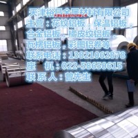 0.7毫米防腐<em class='color-orange'>鋁</em><em class='color-orange'>卷</em>現貨價格