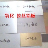 供應AL<em class='color-orange'>5052</em><em class='color-orange'>氧化鋁板</em>—專業<em class='color-orange'>氧化</em>五年