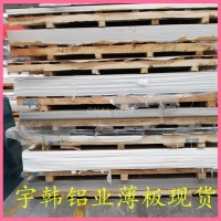 上海宇韓專業生產5052鋁板