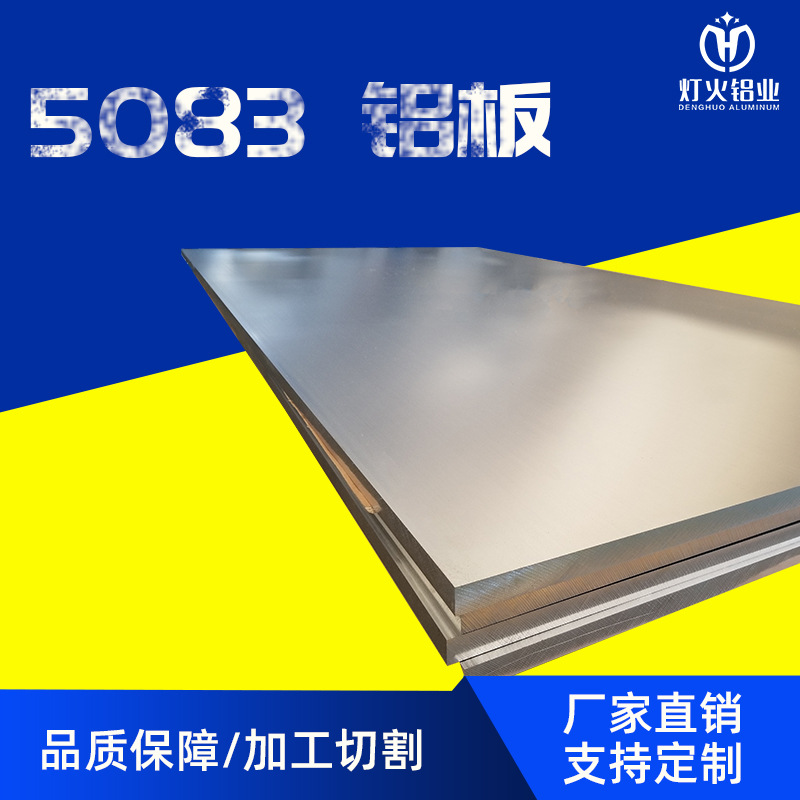 5083鋁板鋁棒 鋁管 船用鋁板