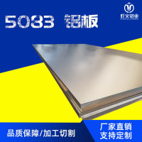 <em class='color-orange'>5083</em>鋁板鋁棒 <em class='color-orange'>鋁管</em> 船用鋁板