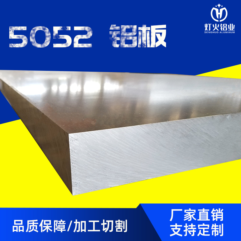 5052铝板 铝带 铝卷