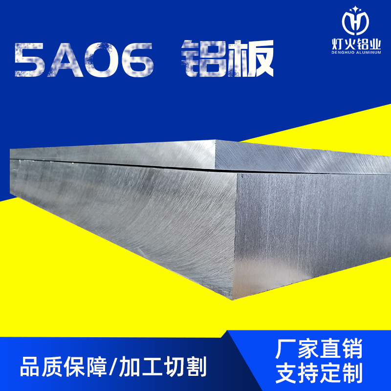 5A06铝板中厚铝板