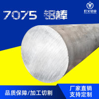 <em class='color-orange'>7075</em><em class='color-orange'>鋁棒</em>航空鋁圓棒