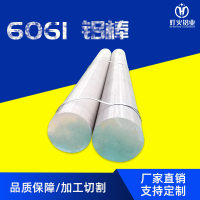 <em class='color-orange'>6061</em><em class='color-orange'>鋁棒</em>實(shí)心鋁圓棒