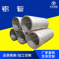 <em class='color-orange'>6063</em><em class='color-orange'>鋁管</em>圓管方矩管無(wú)縫管