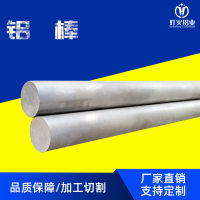 5052鋁棒實(shí)心鋁圓棒