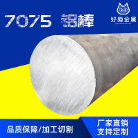 <em class='color-orange'>7075</em><em class='color-orange'>鋁棒</em>航空鋁圓棒