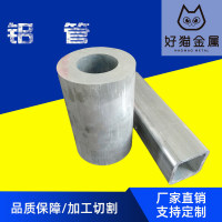 <em class='color-orange'>6063</em><em class='color-orange'>鋁管</em>圓管方矩管無(wú)縫管