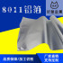 8011鋁箔專(zhuān)用鋁箔