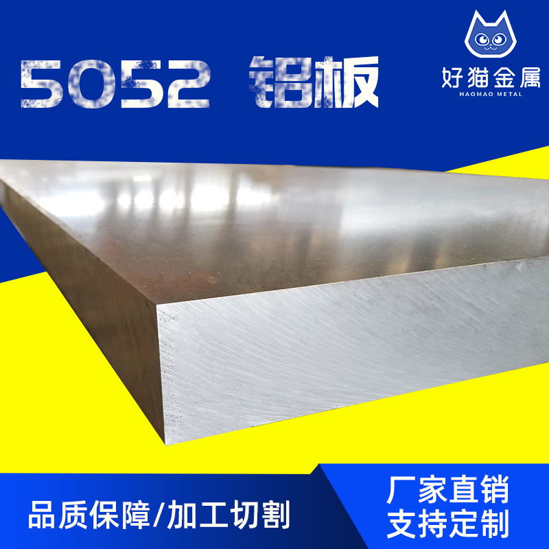 5052鋁板鋁帶鋁卷