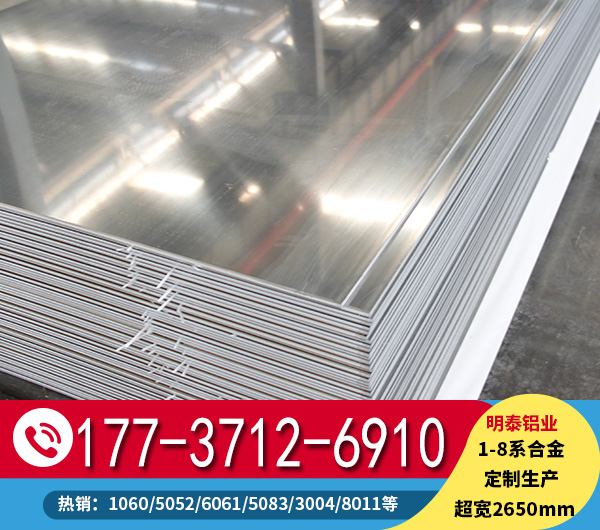 明泰7050鋁板廠家價格