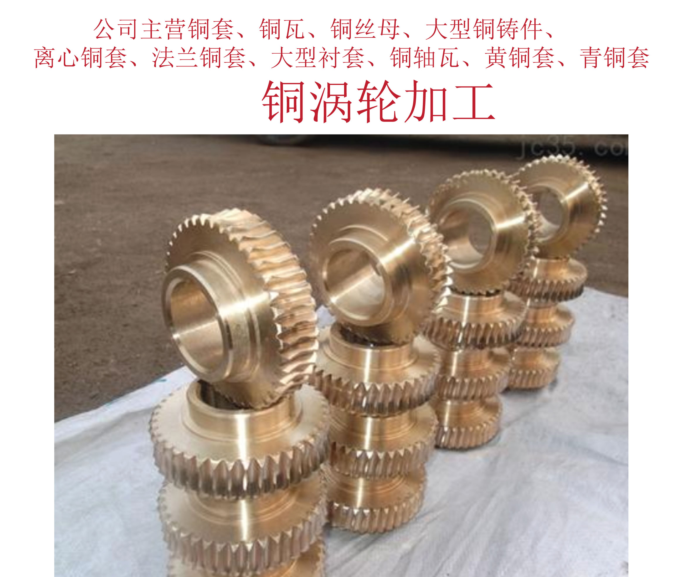 銅渦輪加工產品詳情