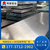 5a06防锈铝板生产厂家