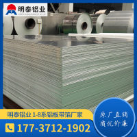 明泰铝业供应<em class='color-orange'>5454</em><em class='color-orange'>罐车</em><em class='color-orange'>铝板</em>