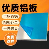 好車不粘刀7075<em class='color-orange'>國標</em>l<em class='color-orange'>鋁板</em>