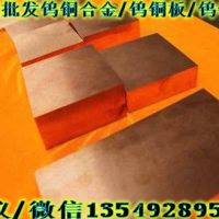 w75<em class='color-orange'>鎢</em><em class='color-orange'>銅棒</em>價格 w75<em class='color-orange'>鎢</em>銅板