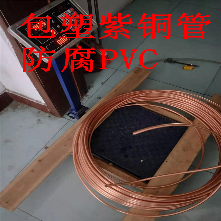 天津儀表銅管10×1包塑紫銅管