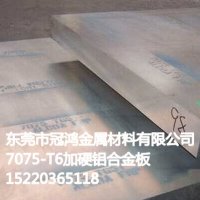 <em class='color-orange'>7075</em>-T6加硬铝板 <em class='color-orange'>价格</em>优惠