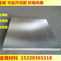 AZ91D镁铝合金 镁板价格
