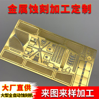 電蝕片<em class='color-orange'>加工</em><em class='color-orange'>定制</em> 玩具電蝕片<em class='color-orange'>加工</em>