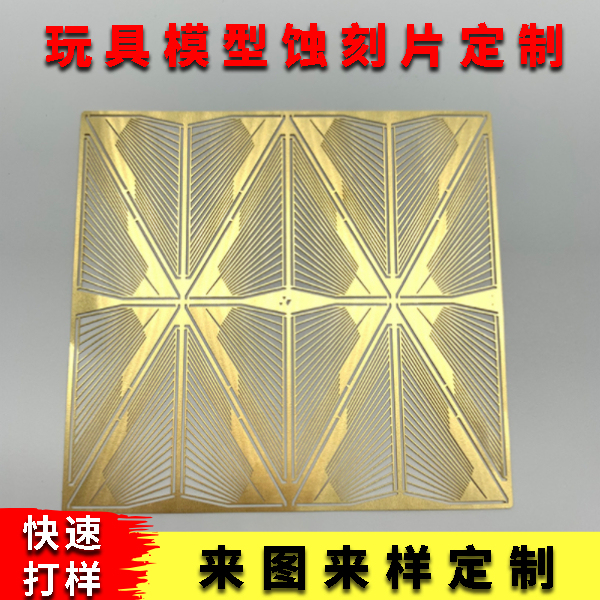 電蝕片加工定制 玩具電蝕片加工 