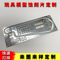 黄铜玩具<em class='color-orange'>模型</em>蚀刻片定制铜网蚀刻