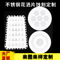 <em class='color-orange'>花</em>灑出水片蝕刻 <em class='color-orange'>花</em><em class='color-orange'>灑</em><em class='color-orange'>網</em><em class='color-orange'>加工</em><em class='color-orange'>定制</em>
