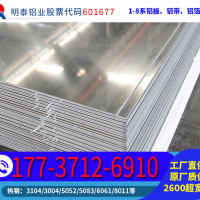 5m52鋁板廠家價格多少