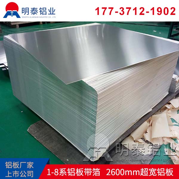 明泰铝业5052A铝板性价比高