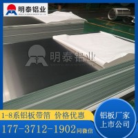 <em class='color-orange'>油箱</em>筒體<em class='color-orange'>料</em><em class='color-orange'>5052</em>h32<em class='color-orange'>鋁板</em>價格