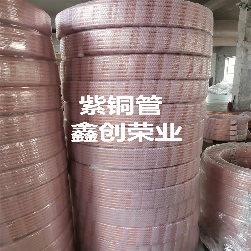 空调铜管 8x1紫铜管品牌厂