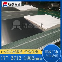 明泰铝业生锂电池壳料3003铝板