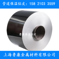 <em class='color-orange'>管道</em>外包鋁皮 <em class='color-orange'>保溫</em>防鏽<em class='color-orange'>鋁</em><em class='color-orange'>卷</em>