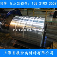 供应五金工具深冲铝带<em class='color-orange'>变压器</em>铝带